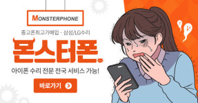 갤럭시S20액정수리, 아이폰11액정수리 당일수리 뚫렸다…몬스터폰