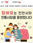 천안 중앙시장 배달앱 장봐요 정착 단계 돌입 