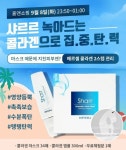 홈앤쇼핑, 8일 메르셀 샤르르 콜라겐 마스크팩 5차 방송 진행