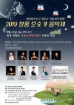 제천 청풍 호숫가음악제, 내년 봄으로 연기