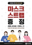 초대창 ,마스크 트랩 지원…코로나 19 재확산에 가맹점 도와 상생