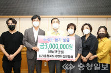 충북어린이집연합회, 수해성금 300만원 기탁