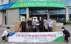 경기 벽제농협→단양소백농협에 마스크 9만장 기탁