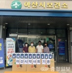 아산시약사회 후원물품 전달
