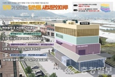 충주 달천동행정복지센터, 생활SOC 복합시설로 신축