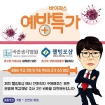 웰빙포샵 대전점의 통 큰 이벤트, 방문만 해도 독감예방접종 지원