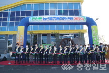 진천 농산물 유통지원센터 개장