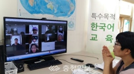 단양, 결혼이민자 대상 온라인 한국어 교육