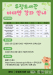 천안두정도서관,  영유아와 아동을 대상 비대면 문화강좌 운영