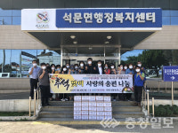 당진 석문면 주민자치회 추석맞이 사랑의 송편 나눔