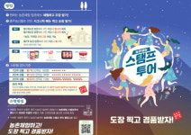 "도장찍고 경품받자" 충주시 농촌체험 스탬프투어