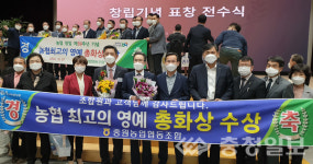 충주 중원농협, 농협 최고 권위 총화상 수상