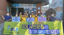 남일면행정복지센터, 3대 시민운동 캠페인