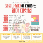 천안시 신방도서관 비대면 부모교육 특강 운영