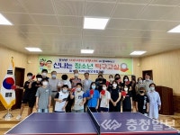 괴산 칠성면 지역사회보장협, 청소년 탁구교실 운영