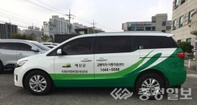 예산군, 교통약자 특별교통수단 1대 증차