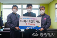 ㈜베스트산업개발 저소득층 후원