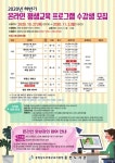 충청남도보령교육지원청 웅천도서관, 하반기 온라인 평생교육 프로그램 수강생 모집