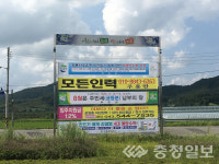 보은합동인쇄공사 | 보은군, 올바른 현수막 게시 방법 안내