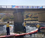 충주시 석문천 수질오염사고 방재훈련 실시