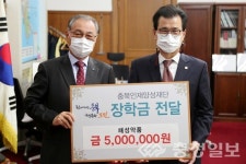 해성약품(주) 충북인재양성재단에 장학금 500만원 기탁