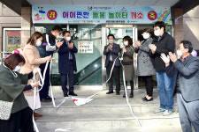 제천 이편한세상아파트, 돌봄 센터 5호점 개소