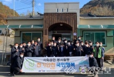 한국전기안전공사, 금산 남이면 용동마을 그린타운 봉사