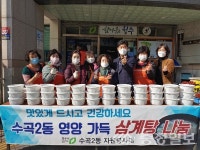 수곡2동자원봉사대, 사랑의 삼계탕 전달