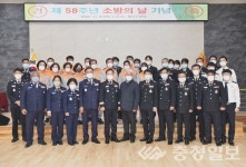 계룡소방서, 58주년 소방의 날 기념 표창 수여