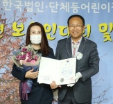 단양순복음어린이집, 전국보육체험 공모 보건복지부장관상