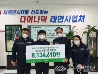 한전KPS(주) 태안사업처, 초록우산 어린이재단 2020 희망터전 만들기 후원금 전달