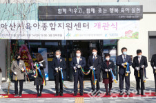 아산시 육아종합지원센터 개관