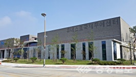 충주에 유네스코 국제무예센터 청사 개관