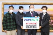 연말 맞아 단양장학회에 장학금 기탁 이어져