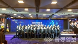충남TP, 2020 기술사업화 공공부문 산업통상자원부 장관상 포상