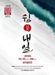 충주 문화예술캘리그라피연구회 쉼, 그리고 내일 展