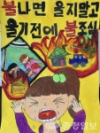 서산소방서, 불조심 포스터 우수작 6점 선정