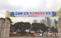 충주예성여중, 교육부 학교체육 대상 수상