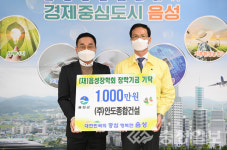 박철우 ㈜안도종합건설 대표, 음성장학회에 장학금 기탁