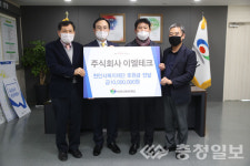 천안 주식회사 이엘테크 등 취약계층 사랑의 나눔 후원 곳곳에서 전개