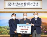 단양지크린, 단양군에 후원금 기탁