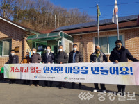 한국가스안전공사 충남지역본부, 천안 석천리 사회공헌활동 전개