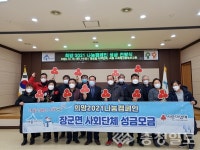 세종시 장군면 11개 사회단체장, 성금 한 뜻