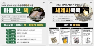 엄사도서관, 겨울방학교실 운영…현직 교사가 직접 지도