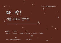 한국음악협회 예산군지부, 예산군청 추사홀에서 비대면 공연 영상 촬영