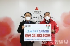 임직원 모금에 회사도 같은 액수로 성금