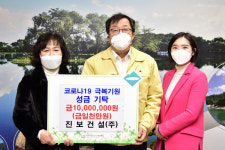 제천 진보건설(주), 코로나 극복 성금 1천만원 기탁