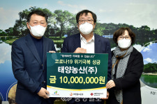 제천 태양농산, 제천시에 성금 기탁