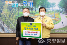 (주)풍남레미콘, 증평군민장학회 장학기금 200만원 기탁
