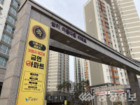 보령시, 제2호 금연 아파트로더베스트예미지지정